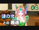 【初見実況】聖剣伝説３ part4 −余暇時間を豊かにする名作ゲーム実況−