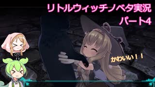 黒猫ちゃんがデレたリトルウィッチノベタ実況パート4【Little Witch Nobeta】