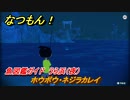 なつもん！　魚図鑑ガイド　うら浜（夜）　ホウボウ・ネジラカレイ　＃９５４　【なつもん！20世紀の夏休み】