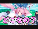 【ゆっくり実況】どこかの国(へ行った)の(？)ルルゥさん【モンスター娘TD  アップデート情報局9月第2号】