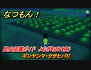 なつもん！　昆虫図鑑ガイド　よもぎ町畑（夜）　ギンヤンマ・クサヒバリ　昆虫集めてステッカーを貰おう！　＃９５６　【なつもん！20世紀の夏休み】