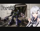 にわかレイヴンアリアルさんのACⅥ初見実況Part23