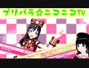 【アドパラ】 アメイジング・キャッスル 【プリパラ☆ニコニコTV】018【はわわ】