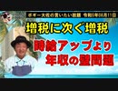 年収の壁について　ボギー大佐の言いたい放題　2023年08月11日　21時頃　放送分