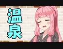 【ソフトウェアトーク劇場】カプチーノハウス・改 パート316【温泉】