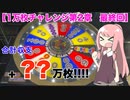 メダルゲームの万枚企画最終回！　奇跡の目白押しでとんでもない収支に【1万枚チャレンジ第2章　最終回】
