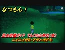 なつもん！　昆虫図鑑ガイド　てんぐの山神社（夜）　ニイニイゼミ・アゲハモドキ　昆虫集めてステッカーを貰おう！　＃９６０　【なつもん！20世紀の夏休み】
