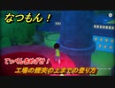 なつもん！　てっぺんをめざせ！工場の煙突の上までの登り方　＃９６１　【なつもん！20世紀の夏休み】