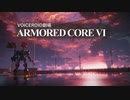 AC6遊劇場のPVみたいなやつ