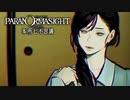 昭和後期の東京都墨田区を舞台にした“呪い合い”謎解きホラーADV #25【パラノマサイト FILE23 本所七不思議】