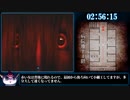 【RTA】CALLING～黒き着信～ 真ED+α 3時間43分57秒 パート5/6