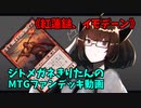 【MTGアリーナ】ジトメガネきりたんのMTGファンデッキ動画【紅蓮鎚、イモデーン】