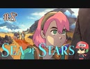 コミュ強はキャンプ飯で勧誘する。【Sea of Stars】＃8