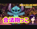 【ツイステ】スティッチと和解せよ【Lost in Book with Stich】