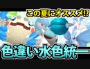 【実況】ポケモンSV対戦　暑い夏に最適な水色統一パーティでたわむれる