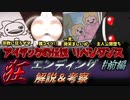 [アイザックの伝説リペンタンス]狂気のエンディング解説_前編[the binding of isaac repentance/ゆっくり解説]