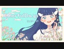 【MV】Colorful Days / あいの