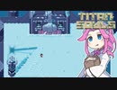 TITANSOULSやるよ　vs頭【VOICEVOX実況】