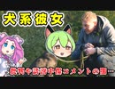 ずんだもん解説 ”犬系彼女”から見る批判コメントの世界…なぜ悪質な書き込みは増えてしまうのか？