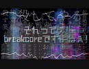 委員長ブレイクコアその1(殺す)