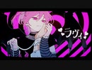 【歌ってみた】ラヴィ / すりぃ 【玉ねぎとなーちゃん】