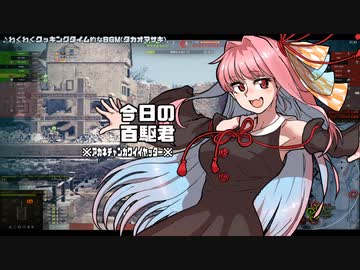 [WoT]今日の百駆君[日記]