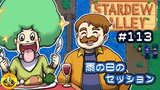 【初見実況】　納豆がいく　StardewValley　#113