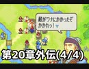 【実況】無い知恵絞ってFE封印ハード 第20章外伝(4/4)