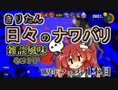 【スプラ3】きりたん日々のナワバリその１０　1周年フェス1本目【東北きりたん実況】