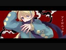 【UTAU無生物音源再配布】アイロニック【朔須テノル】
