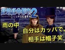 名前がふざけた主人公がふざけまくるゲーム【絶体絶命都市２ #10】
