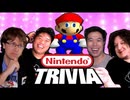 [Hobo Bros]任天堂系YouTuberと一緒にマリオトリビア(一緒に遊ぼう)[Minus World]