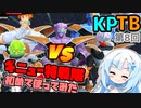 【ドラゴンボールザブレイカーズ】【KPTB】WhiteCULの緩いゲーム実況_DBTB編73【VOICEVOX実況】