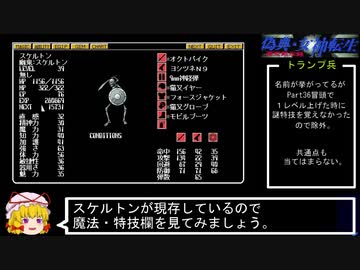 PC98版『偽典・女神転生』小ネタ集11