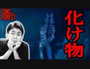 アワビみたいな食人族　SONS OF THE FOREST#6