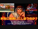 殺意の波動に目覚めたリュウのストーリー（ストリートファイターZERO3アッパー）