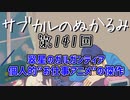 第141回「翠星のガルガンティア　個人的”お仕事アニメ”の傑作」