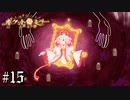 どちらさま…？【ポケットミラー ～黄金の夢 / Pocket Mirror】＃15