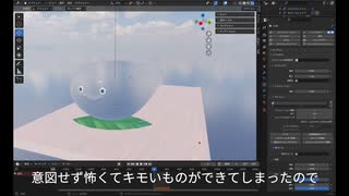 【NGメイキング】Blenderで水信玄餅にされたサカバンバスピス