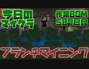 【今日のマインクラフト】～ブランチマイニング～ 【587日目】