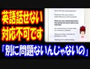 【海外の反応】 日本の店舗で 英語の サービスを 要求する 外国人に 海外から ツッコミ殺到！ 「日本では日本語を話すんだよ。日本人に英語を話す義務なんてないんだよ」