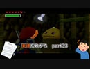 【実況】楽譜忘れがちなゼルダの伝説時のオカリナPart33