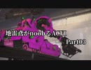 地雷鳶がnoobるACⅥ Part03【ゆっくり実況プレイ】