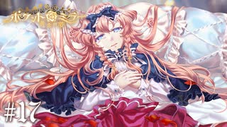 思わせぶりなお兄【ポケットミラー ～黄金の夢 / Pocket Mirror】#17