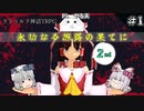 霊夢達はクトゥルフ神話TRPGをやるようです　2nd Season part1