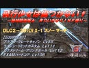【地球防衛軍6】飛行少女は傷つかない✞　DLC2-29： LV X-1 スノー マーチ 【ＷＤいきなりＩＮＦ縛り】