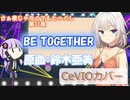 【BE TOGETHER/鈴木亜美】さぁ夜じゃなくてもヒッパレ第11夜【CevioAI】