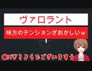 ハイテンションVALO