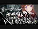 忙しい人のためのラスティ狙撃よくばりセット【花京院ちえり】