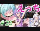 【ゆかりさんはえっちなゲームで遊びたい】ランス01-光をもとめて-part22【結月ゆかり実況・紲星あかり実況・琴葉姉妹実況】